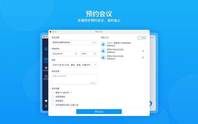 移动会议_中国移动云视讯音视频会议软件