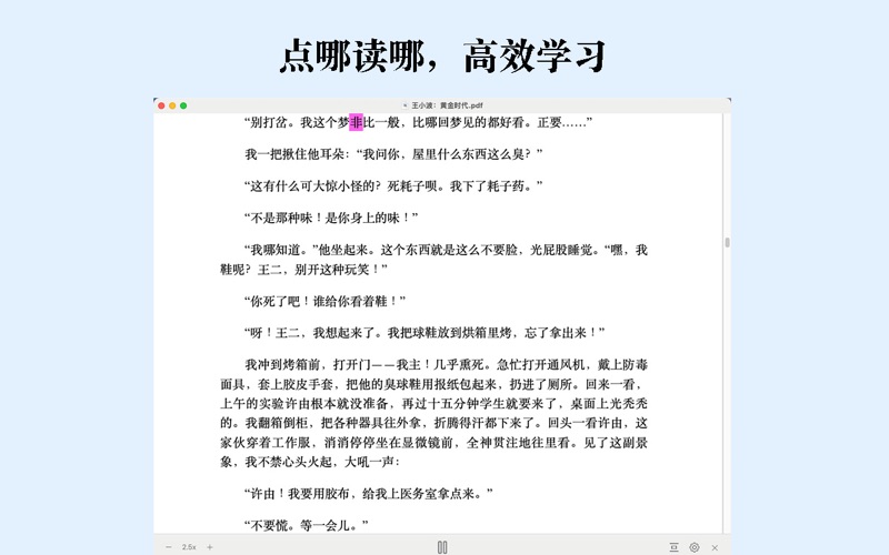 PDFReader_阅读转换朗读笔记划线