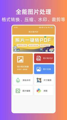 照片转PDF