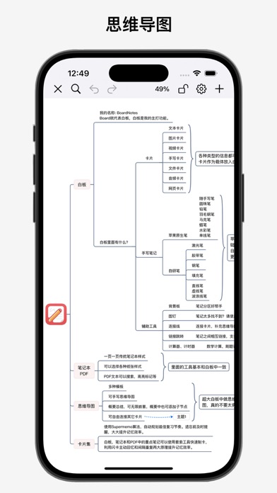 BoardNotes_笔记白板PDF思维导图闪卡