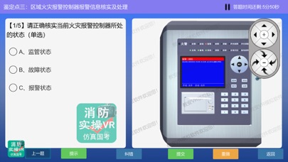 消防设施操作员国考仿真软件
