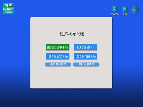 消防设施操作员国考仿真软件