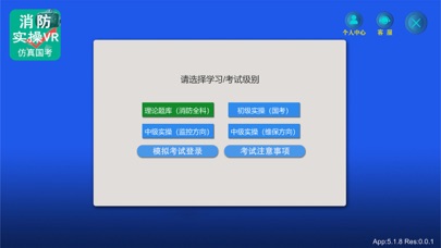 消防设施操作员国考仿真软件