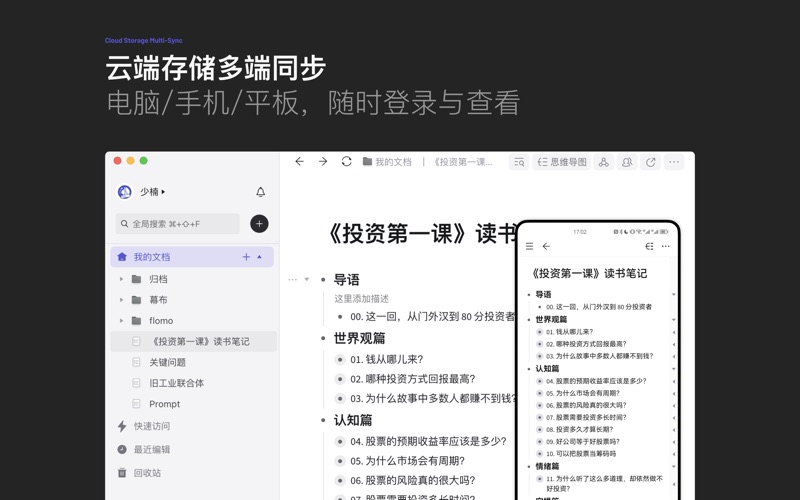 幕布_大纲笔记与思维导图