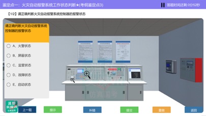 消防设施操作员国考仿真软件