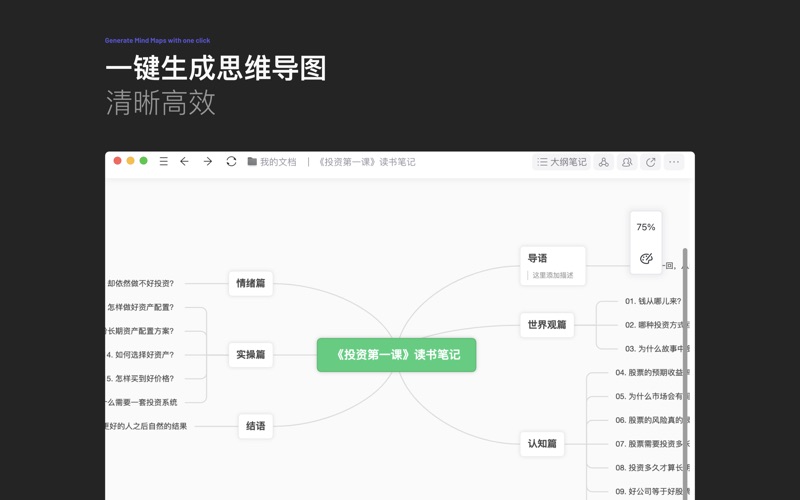 幕布_大纲笔记与思维导图