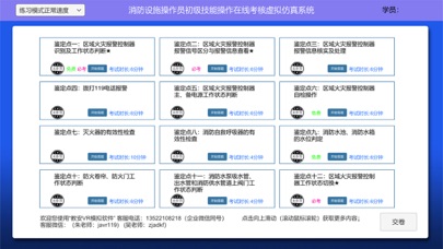 消防设施操作员国考仿真软件