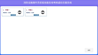 消防设施操作员国考仿真软件