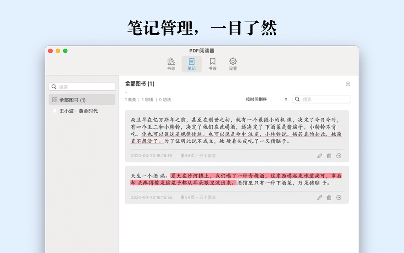 PDFReader_阅读转换朗读笔记划线