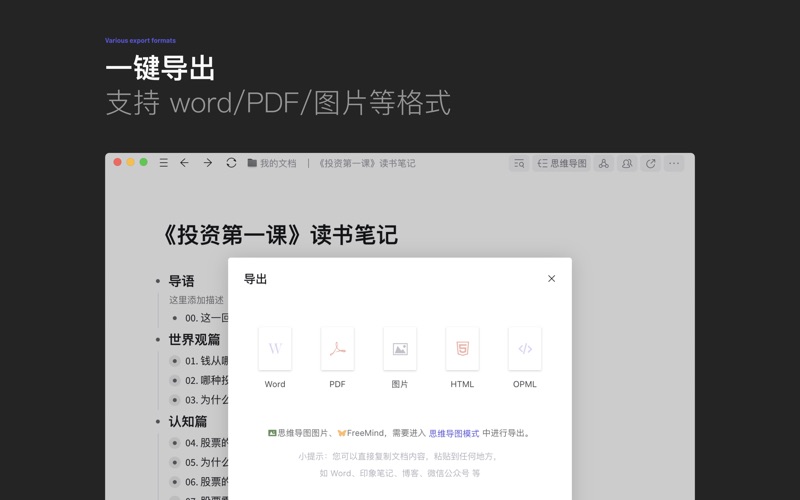 幕布_大纲笔记与思维导图