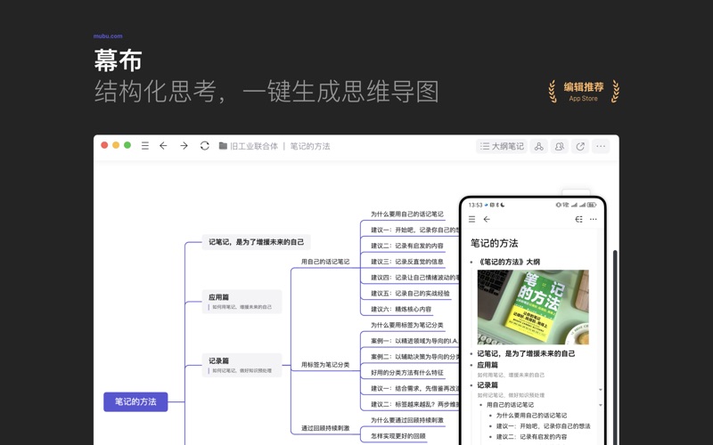 幕布_大纲笔记与思维导图