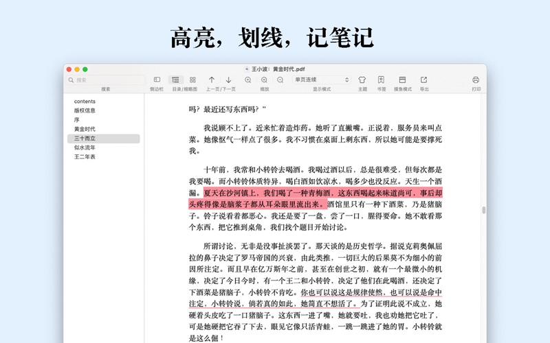 PDFReader_阅读转换朗读笔记划线