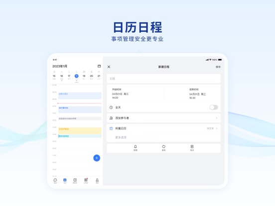 蓝信_安全数智化工作平台