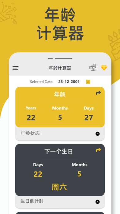 年龄计算器年龄计算按出生日期_生日日期计算器和提醒