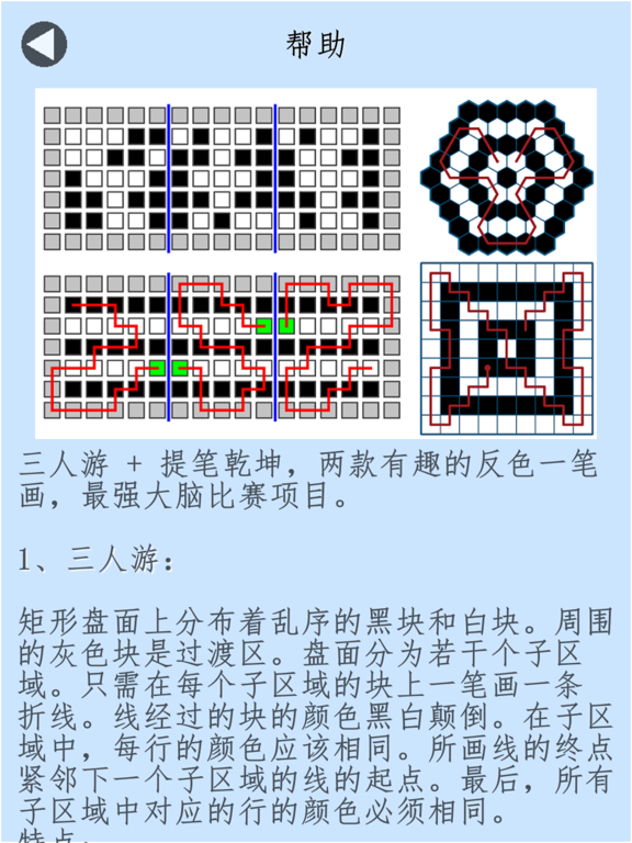 三人游提笔乾坤超级大脑挑战
