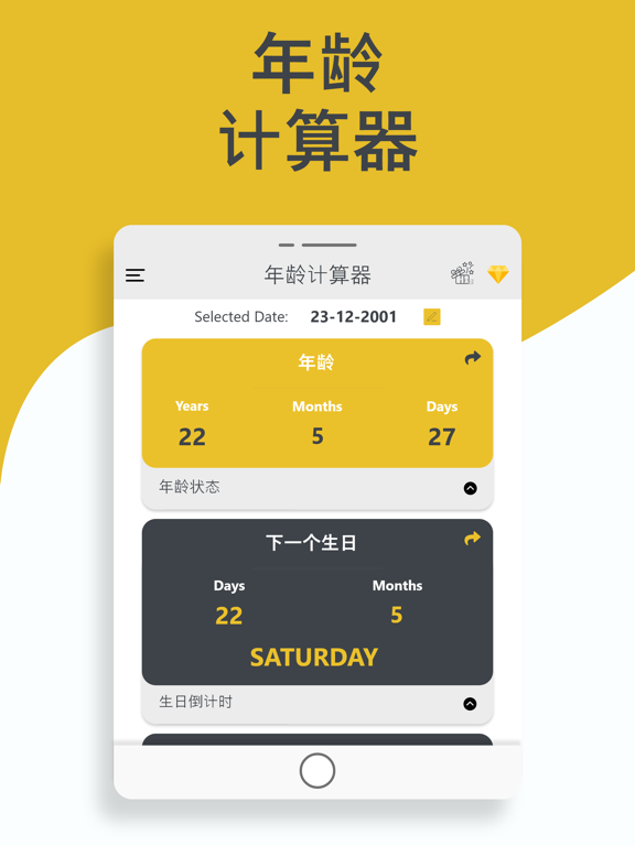 年龄计算器年龄计算按出生日期_生日日期计算器和提醒