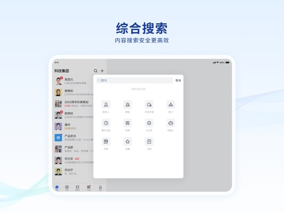 蓝信_安全数智化工作平台