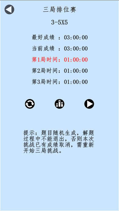 三人游提笔乾坤超级大脑挑战