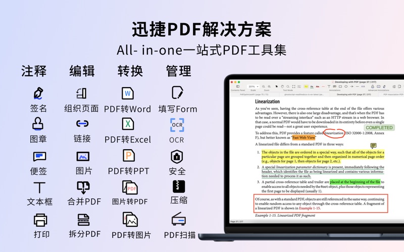 PDFReader编辑阅读转换WPS福昕PDF文档