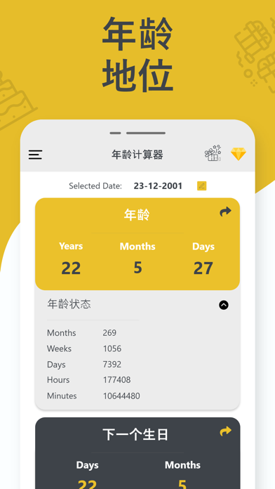 年龄计算器年龄计算按出生日期_生日日期计算器和提醒