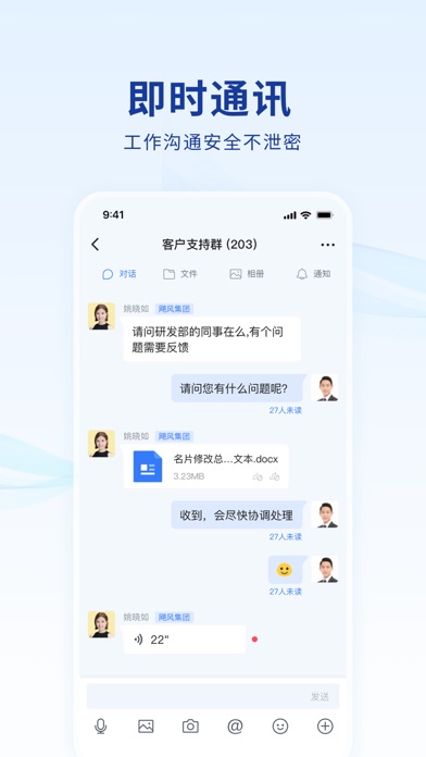 蓝信_安全数智化工作平台