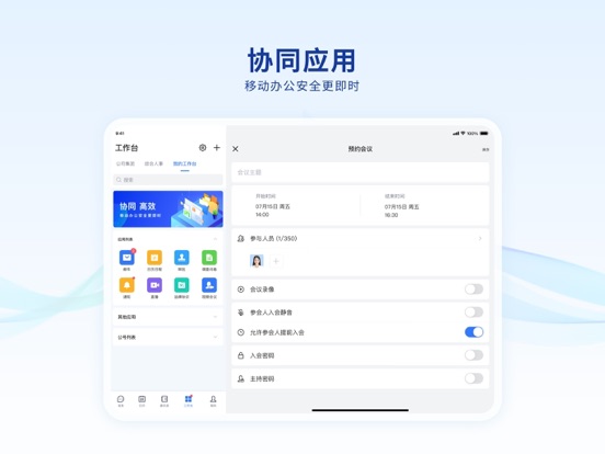 蓝信_安全数智化工作平台