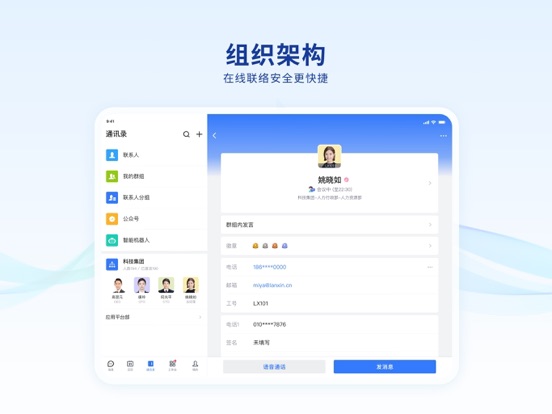 蓝信_安全数智化工作平台