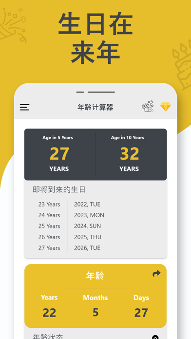 年龄计算器年龄计算按出生日期_生日日期计算器和提醒