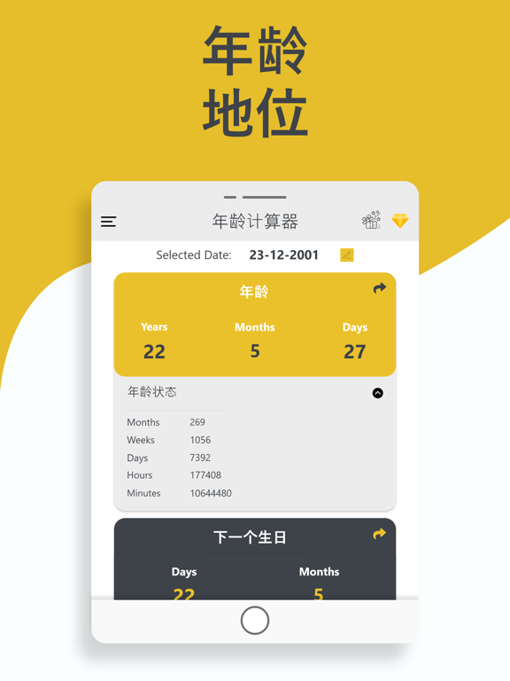 年龄计算器年龄计算按出生日期_生日日期计算器和提醒