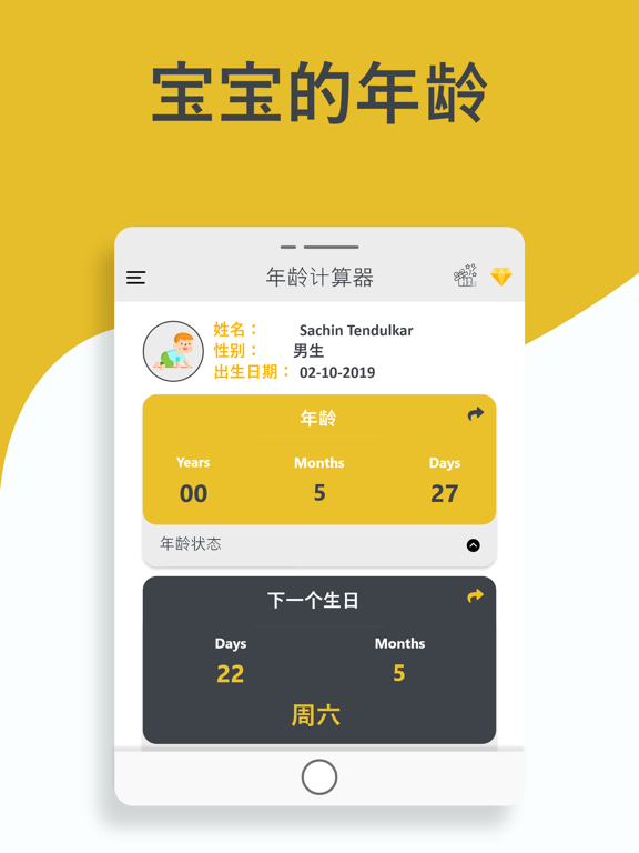 年龄计算器年龄计算按出生日期_生日日期计算器和提醒