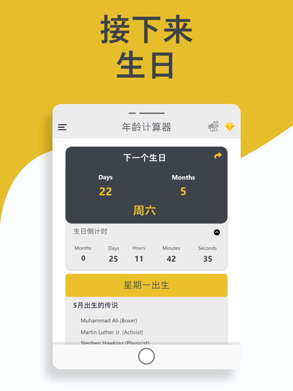 年龄计算器年龄计算按出生日期_生日日期计算器和提醒