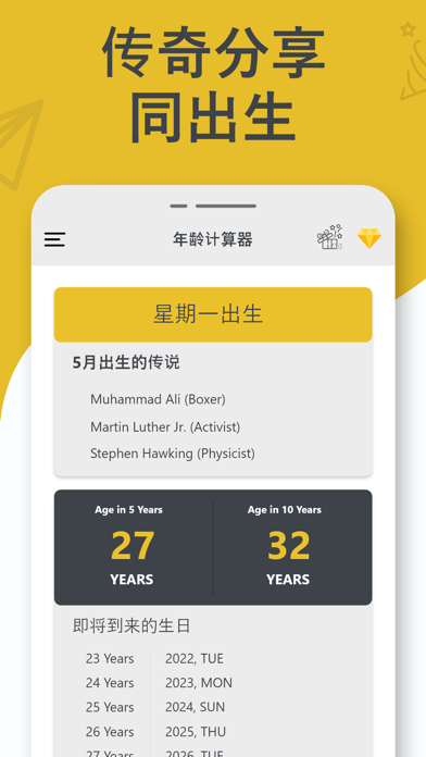 年龄计算器年龄计算按出生日期_生日日期计算器和提醒