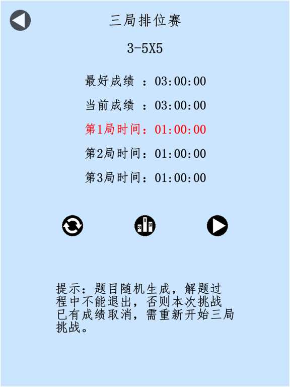 三人游提笔乾坤超级大脑挑战