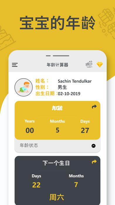 年龄计算器年龄计算按出生日期_生日日期计算器和提醒