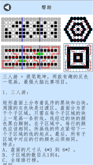 三人游提笔乾坤超级大脑挑战