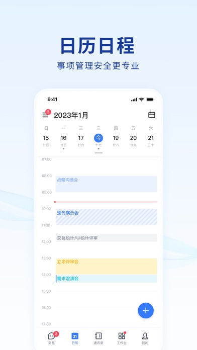 蓝信_安全数智化工作平台