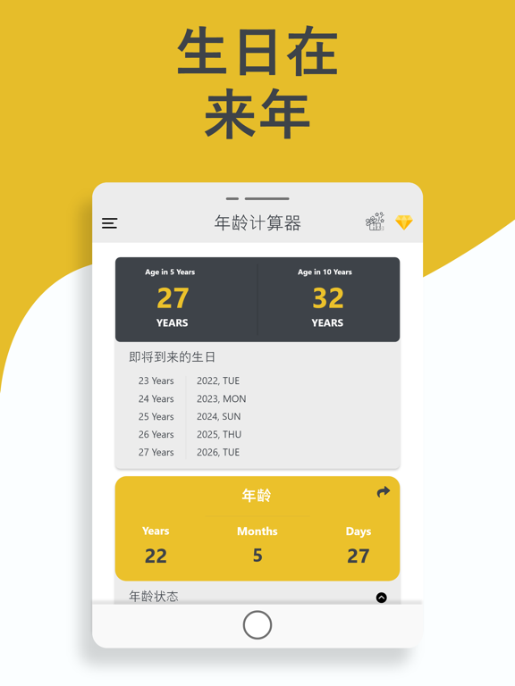 年龄计算器年龄计算按出生日期_生日日期计算器和提醒