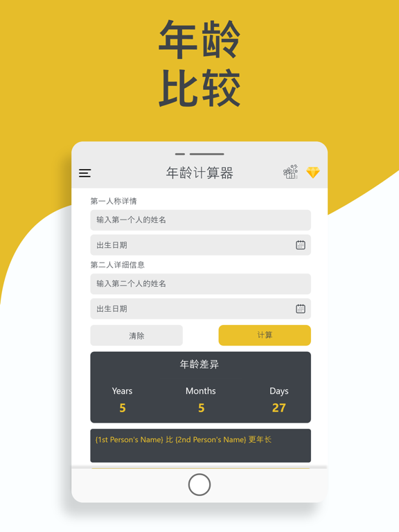 年龄计算器年龄计算按出生日期_生日日期计算器和提醒