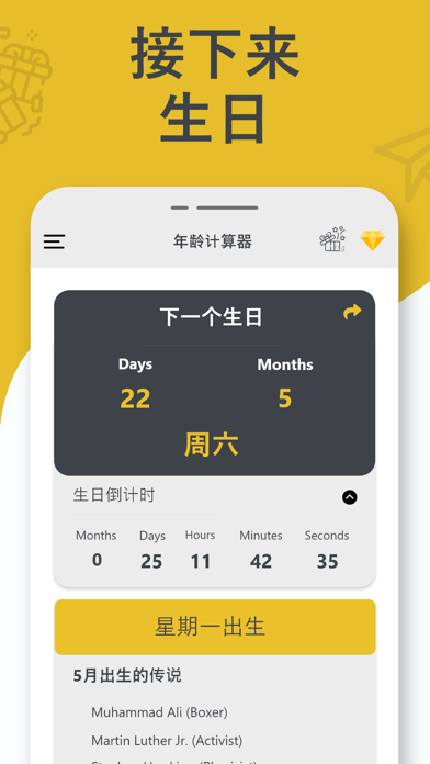 年龄计算器年龄计算按出生日期_生日日期计算器和提醒
