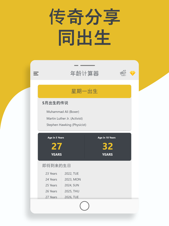 年龄计算器年龄计算按出生日期_生日日期计算器和提醒
