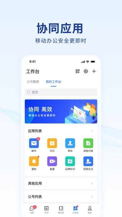 蓝信_安全数智化工作平台