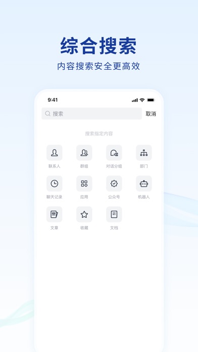 蓝信_安全数智化工作平台