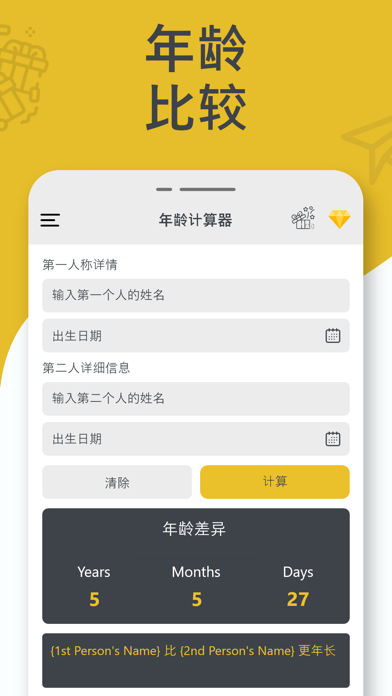 年龄计算器年龄计算按出生日期_生日日期计算器和提醒