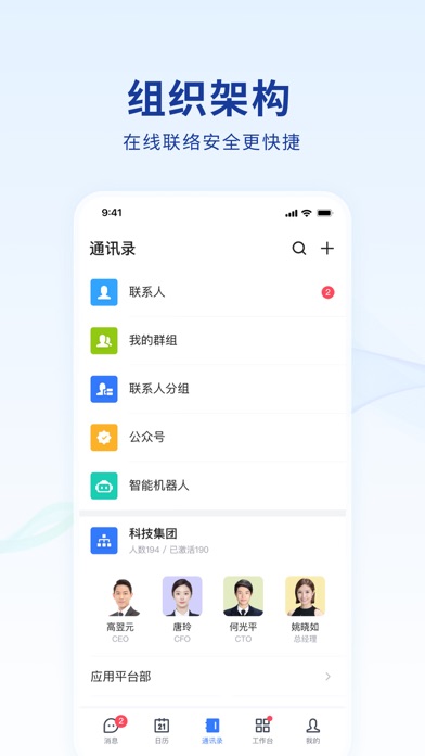 蓝信_安全数智化工作平台