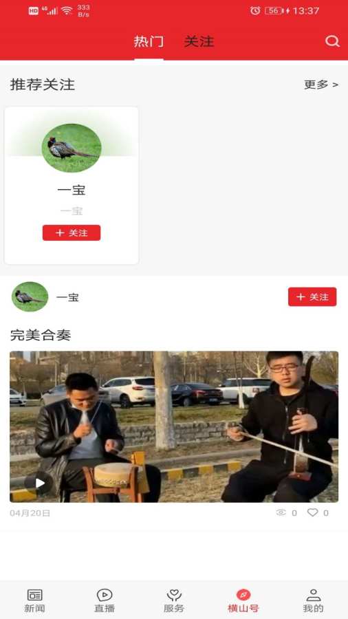爱横山