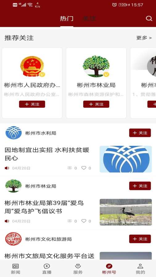 爱彬州