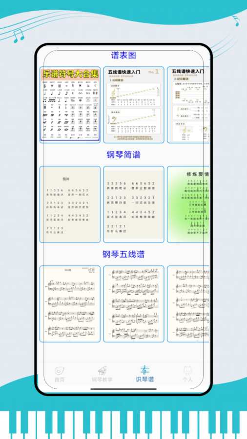 钢琴模拟键盘