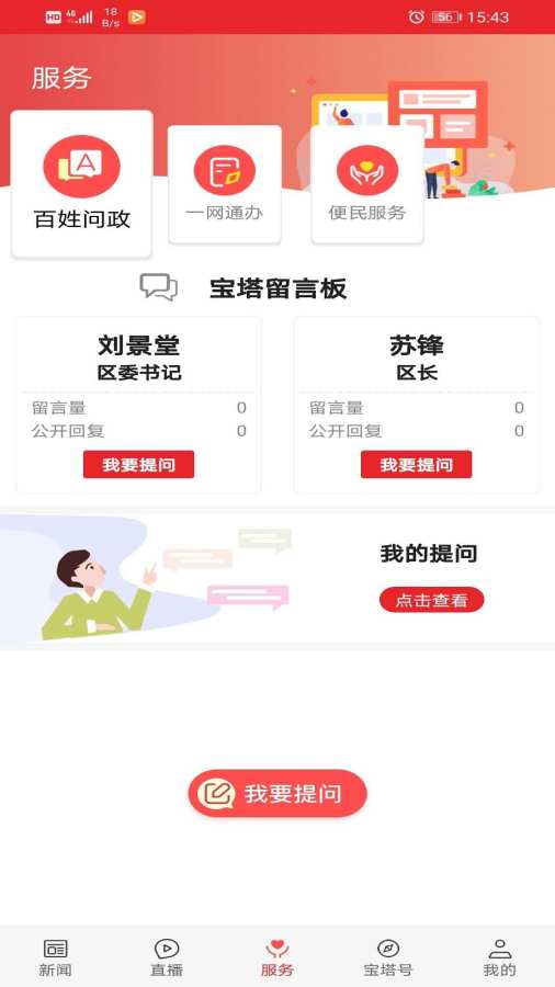 爱宝塔