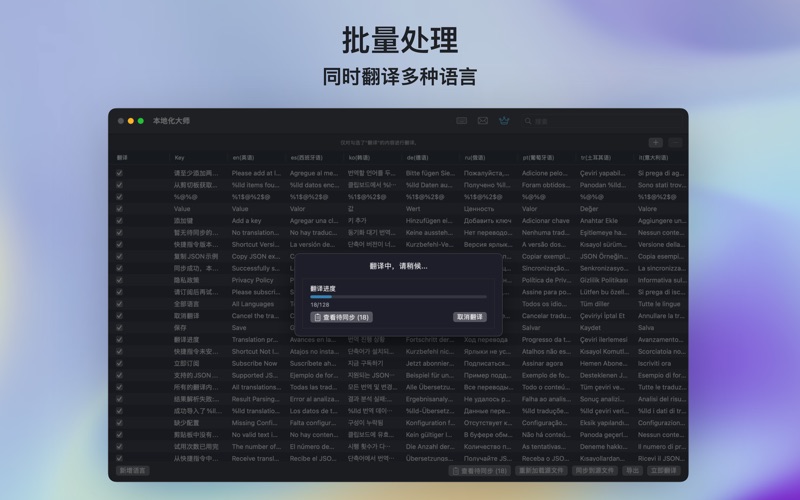 本地化大师App出海翻译工具