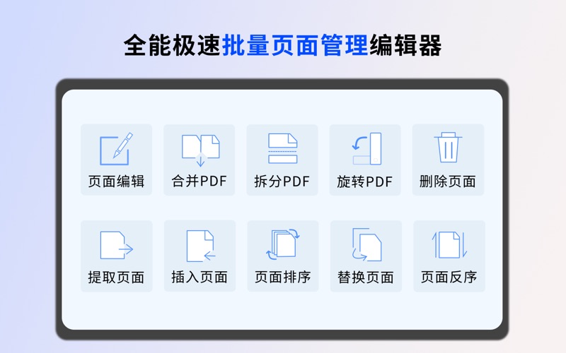 PDF编辑器WPS迅捷批量拆分旋转分割合并PDF文档